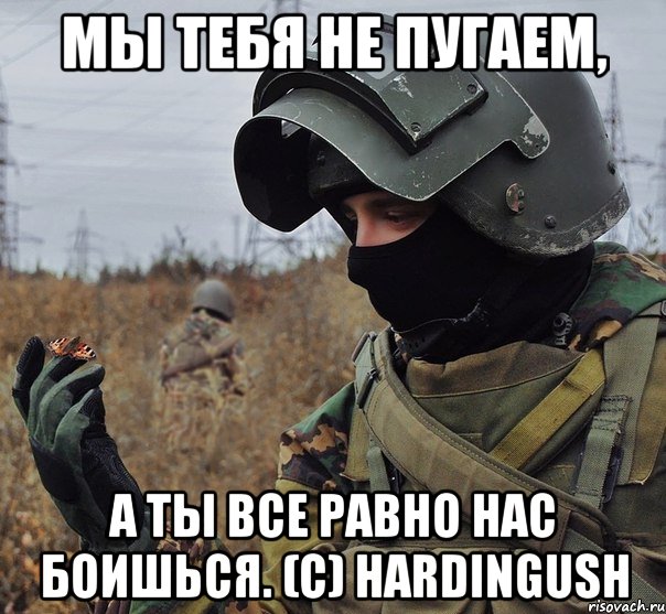 Цитаты Хардингуша