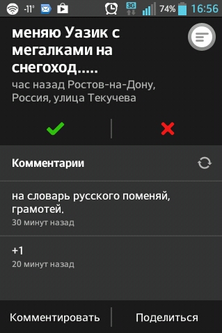 Рассказ о том, как Ростов завалило