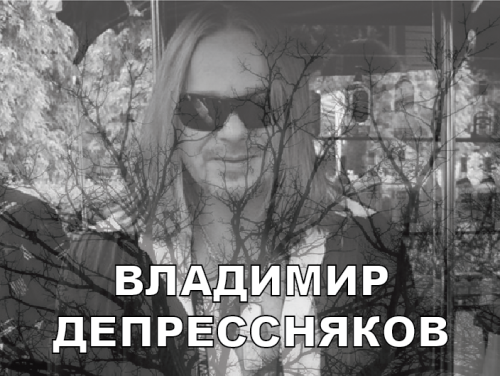 Безысходность знаменитых людей