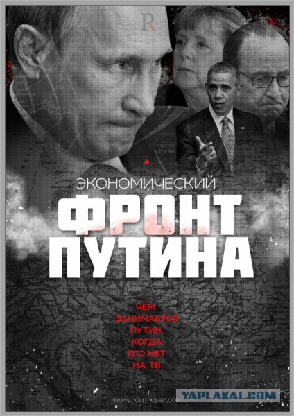 Экономический фронт Путина