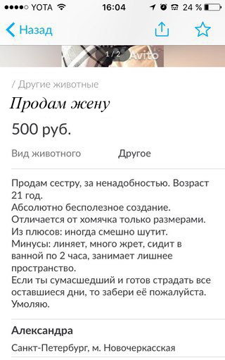 Продам сестру!