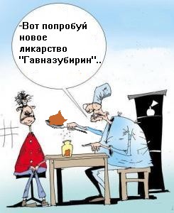 Фотожаба: Доктор за работой