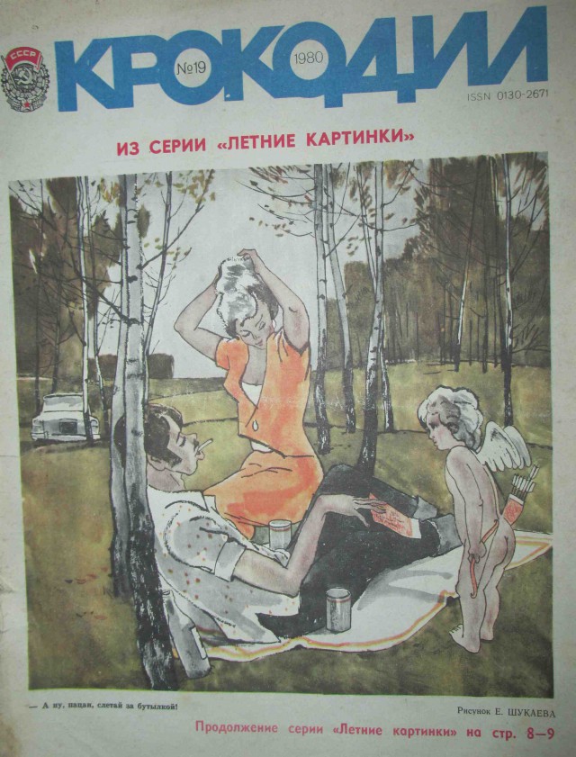 Старые советские карикатуры из журнала "Крокодил"