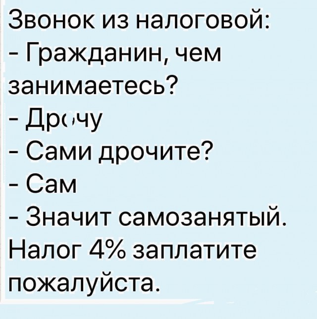 Самозанятые работают вовсю, не щадя живота своего