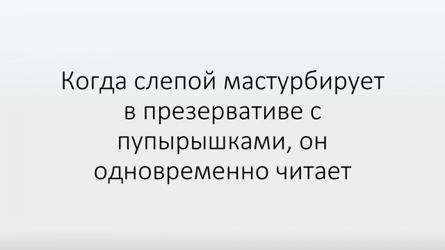 Не очень адекватный юмор