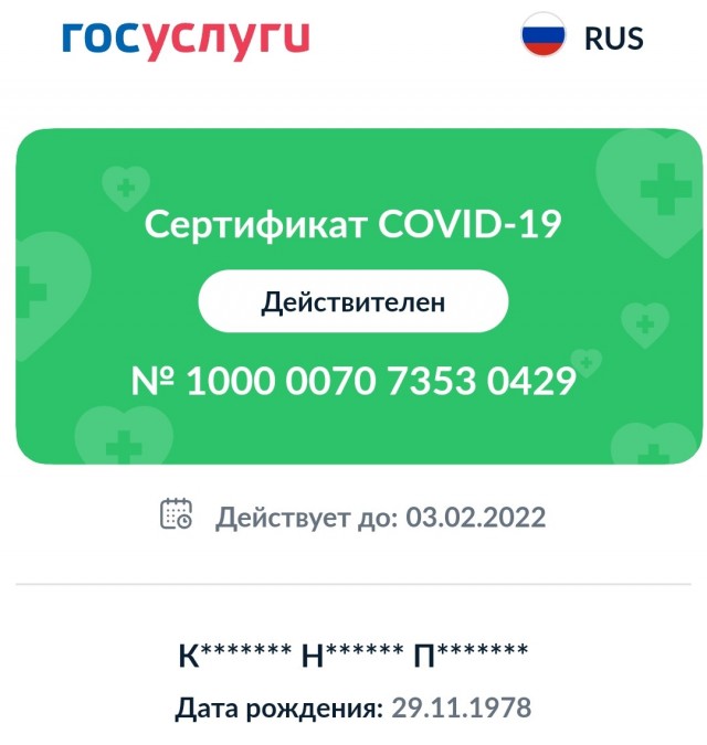 QR-коды сотен екатеринбуржцев оказались просрочены из-за обновления на «Госуслугах»