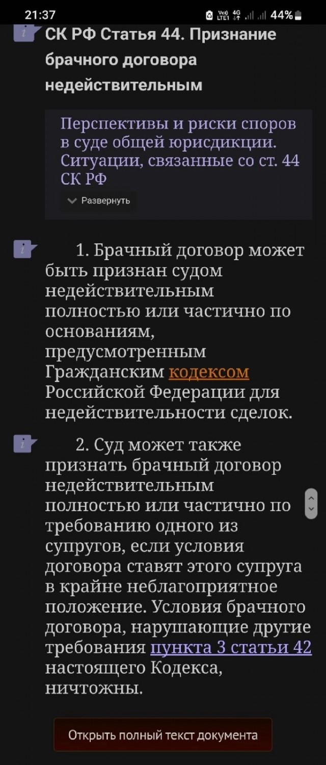 Брачный договор
