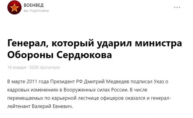 Генерал, который ударил Министра Обороны Сердюкова