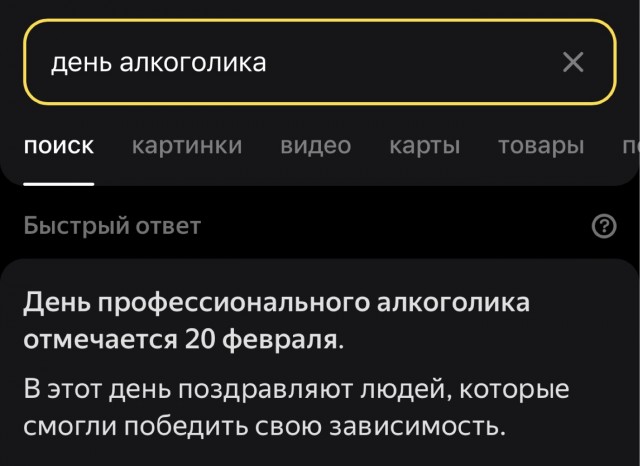 20 февраля — Всемирный День алкоголика