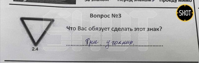 Экзамен по ПДД