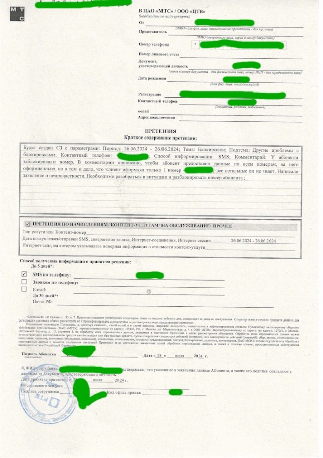МТС наоткрывал на мои данные симок для мошенников в разных городах