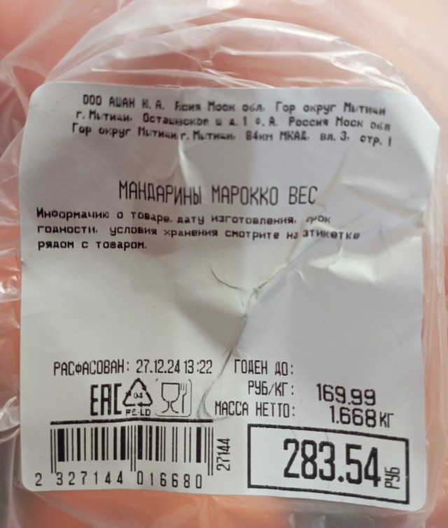 Цена мандаринов в Обнинске