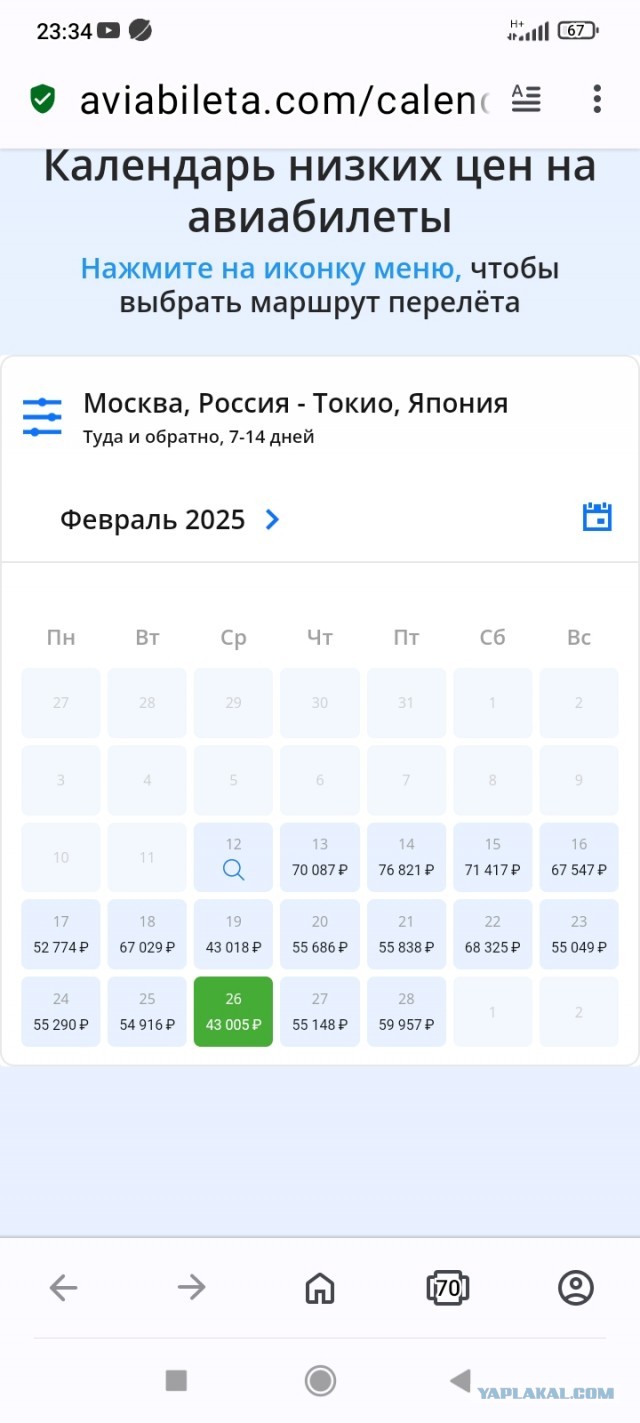 Девушка выкатила гайд, как слетать в Японию на неделю всего за 100 тысяч рублей