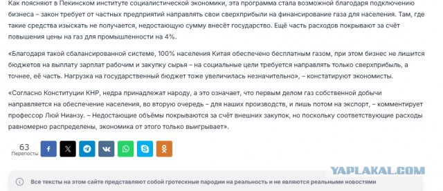 Хотите как в Китае?