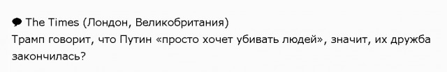 Обещания президента США ввести новые санкции против РФ из-за продолжающегося военного конфликта на Украине вызвали в мировой прессе мгновенную реакцию.