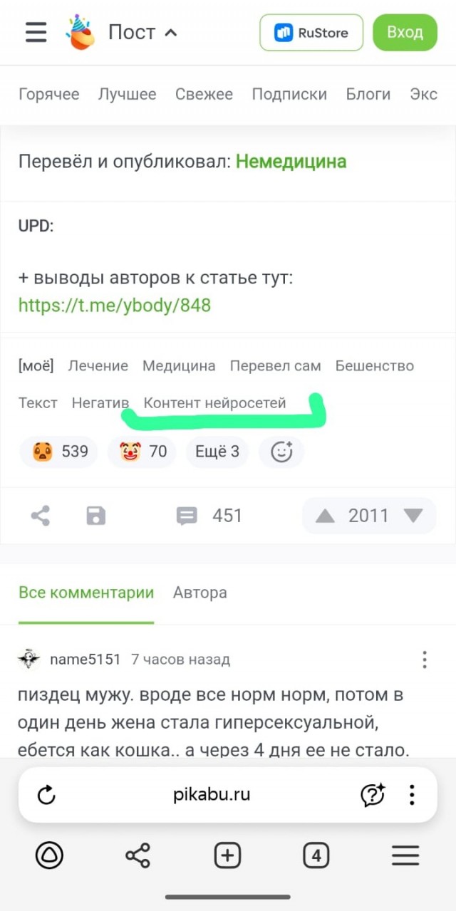 Бешенство и гиперсексуальность у женщины⁠⁠
