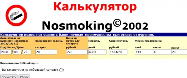 Бросаю курить!