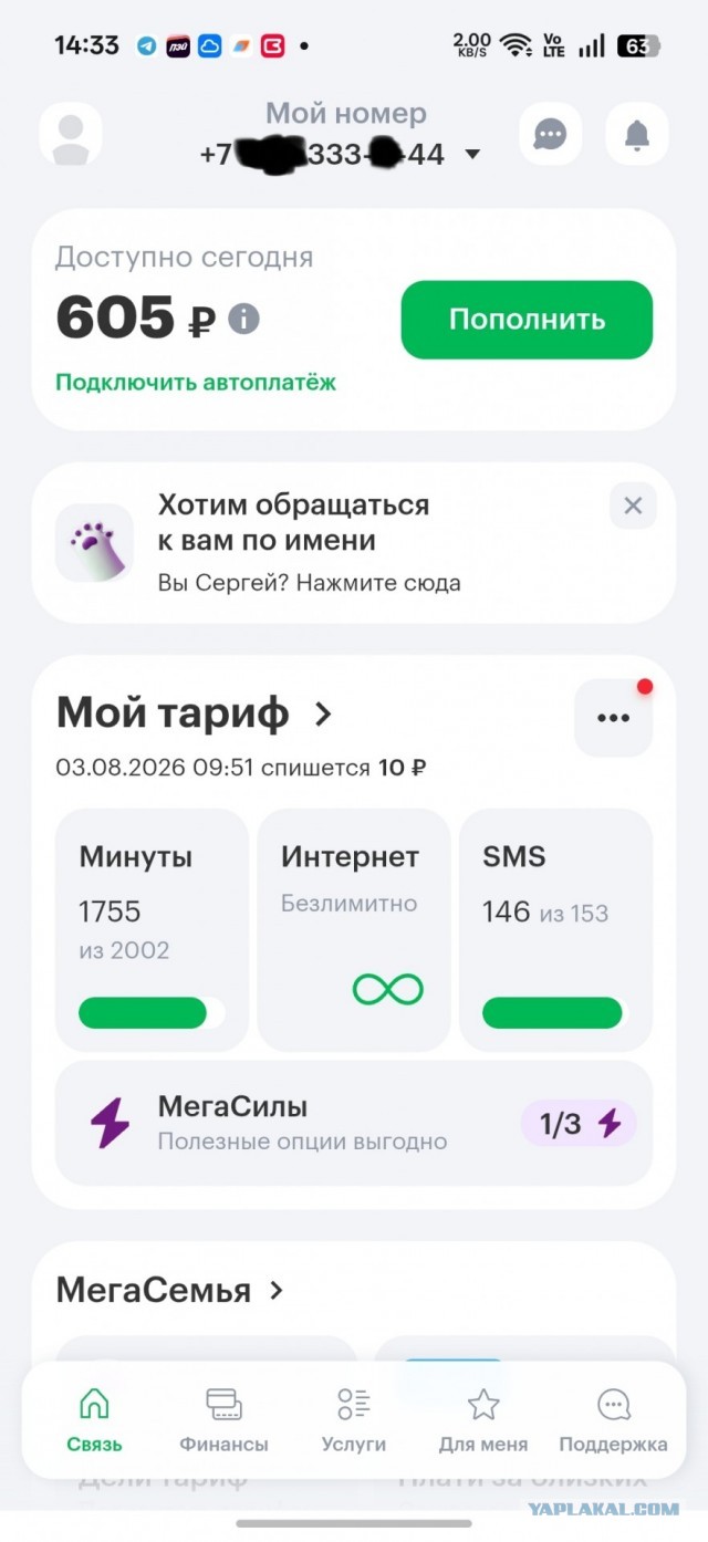 Снова Мегафон, снова "очень выгодно"