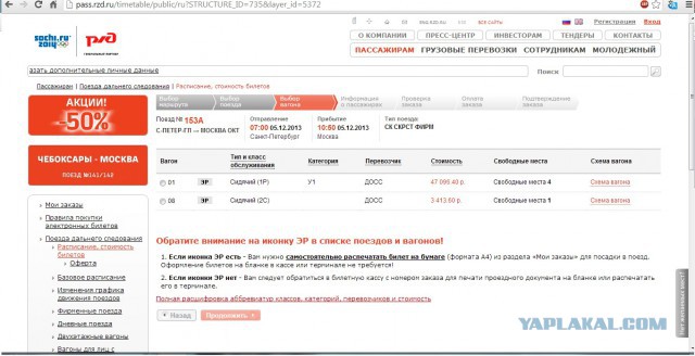 РЖД охренел совсем!
