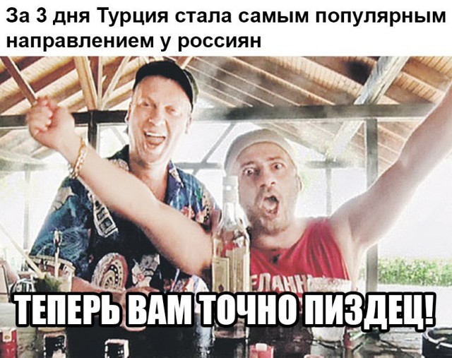 Турецкий соблазн