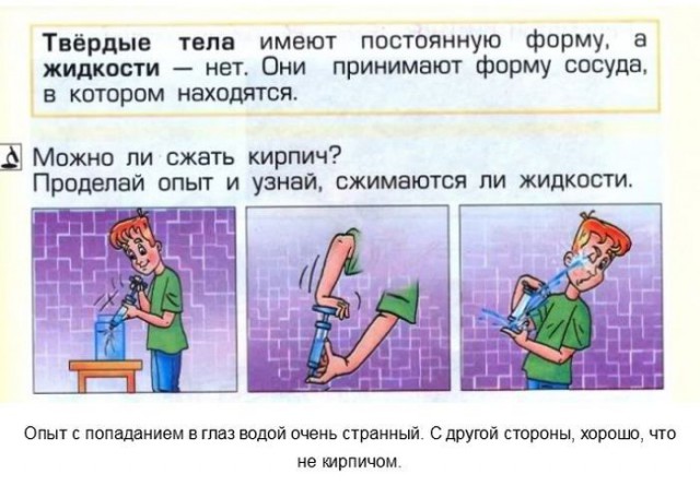 Детские учебники, авторам которых точно пора в отпуск