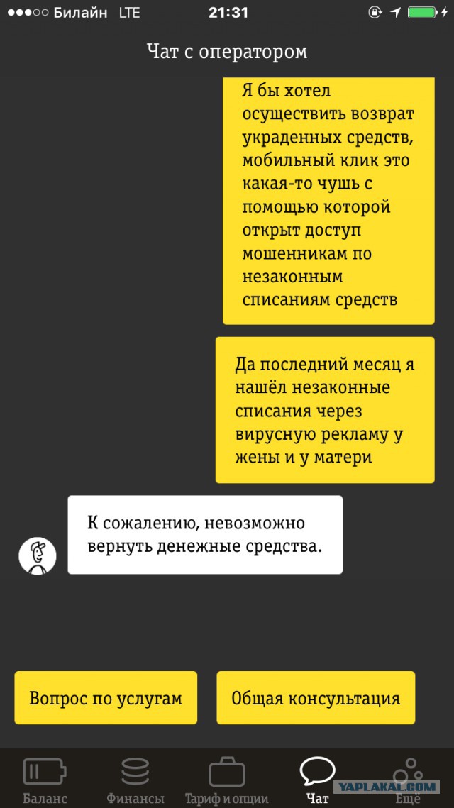 Большой обман БИЛАЙН 2.0