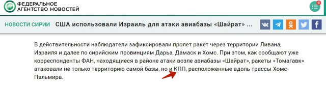 «Пропавшие» 36 ракет «Томагавк» сбиты российской ПВО в Сирии