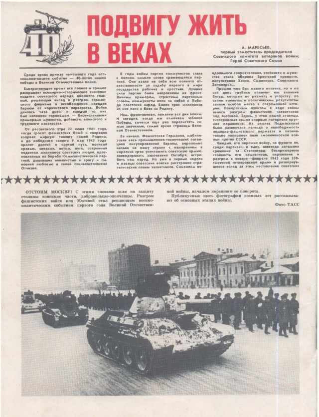 Журнал "За рулем" за 1985 год