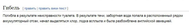 «Потопленная унитазом»