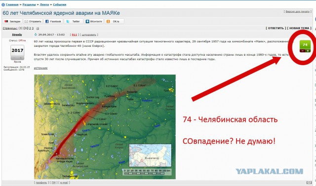 60 лет Челябинской ядерной аварии на МАЯКе
