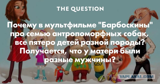 Папа не считается...