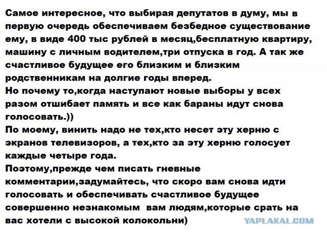 Почему появилось слишком много советов от депутатов как нам жить и что делать?