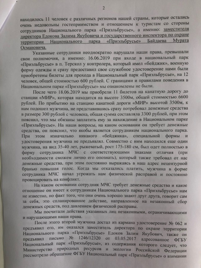Поборы на Эльбрусе