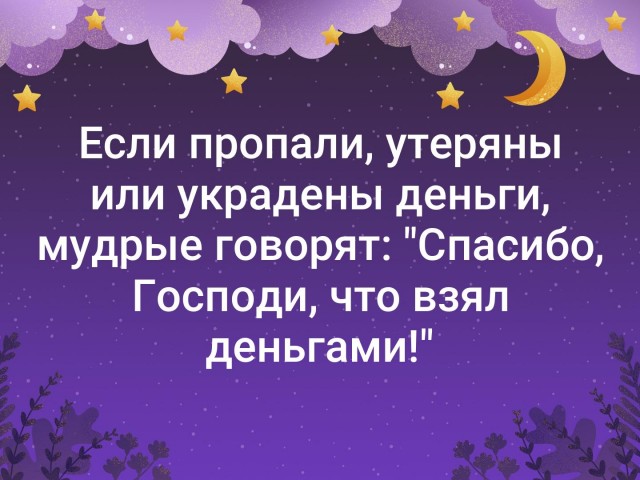 Заодно и покакал