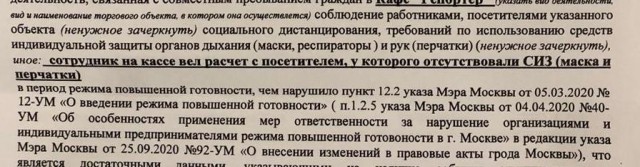 Штраф за обслуживание без маски - штраф за отказ в обслуживании без маски. Вакханалия продолжается