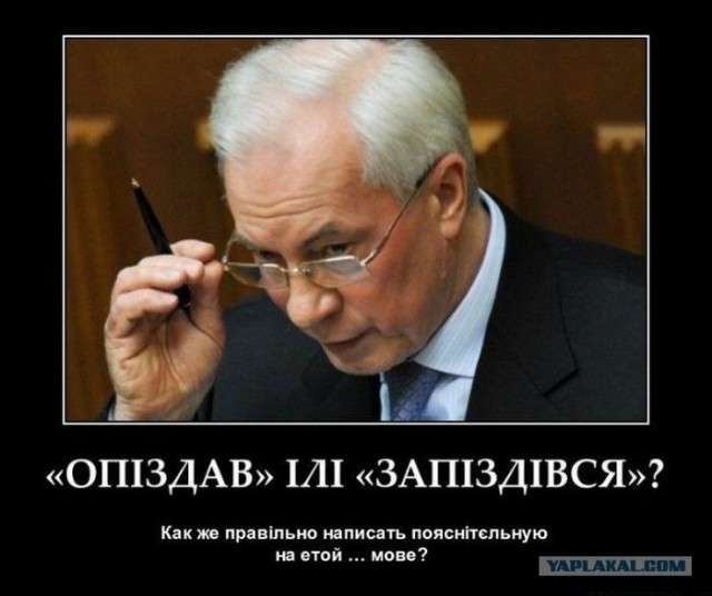 Ирина Фарион попустила Азарова