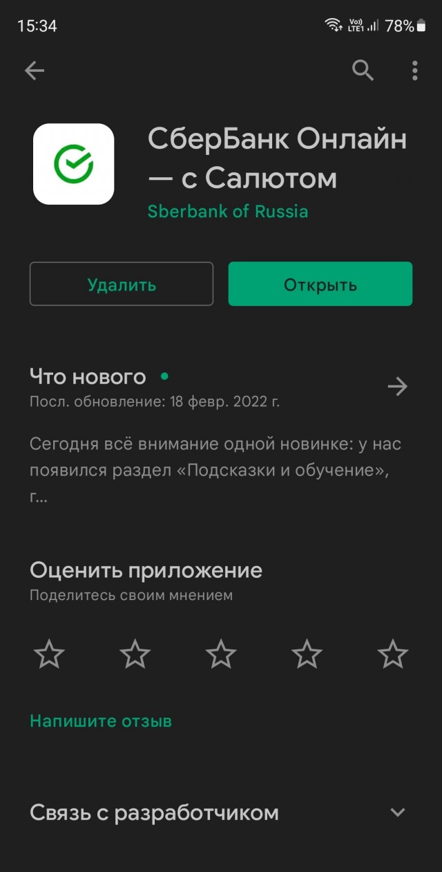 Приложение Сбербанка стало недоступно для скачивания и обновления в AppStore с 12 апреля из-за санкций