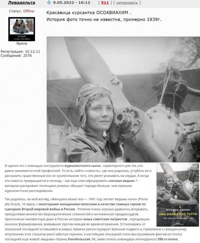 Ночные Ведьмы, июнь 1945, СССР