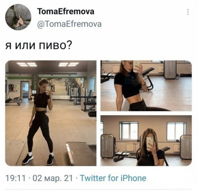 Я или пиво?