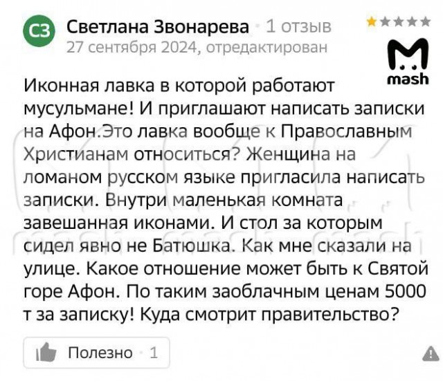 Из-за православных записок "За здравие" и "За упокой" впервые в истории России завели уголовное дело