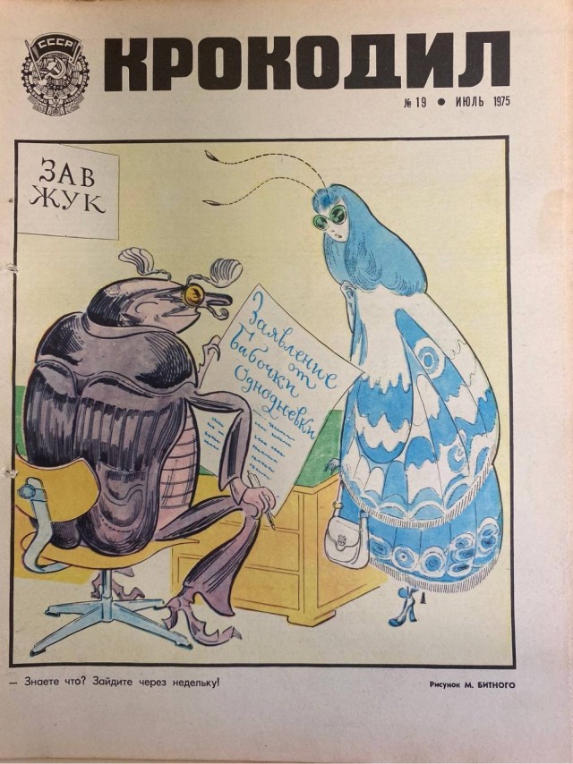 50 лет назад. Июль 1975 года