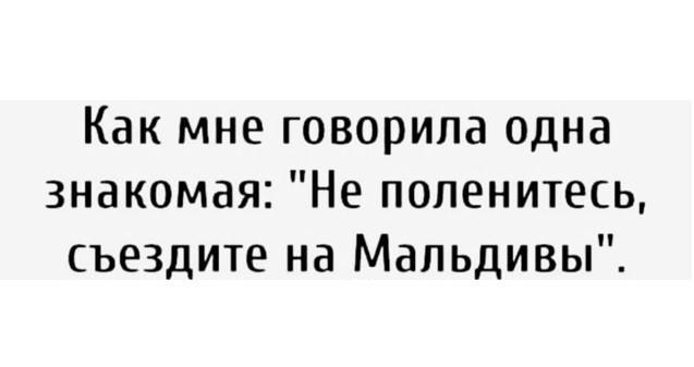 Не ленитесь!