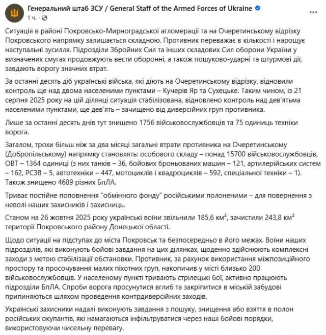 Генштаб ВСУ отреагировал на заявления командования Вооружённых сил России