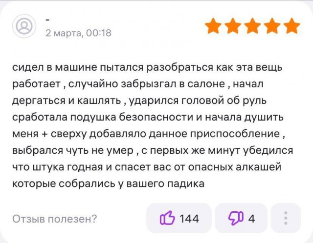 Отзывы на товары и услуги из Сети