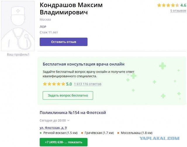 Ищу врача-отоларинголога в Краснодаре