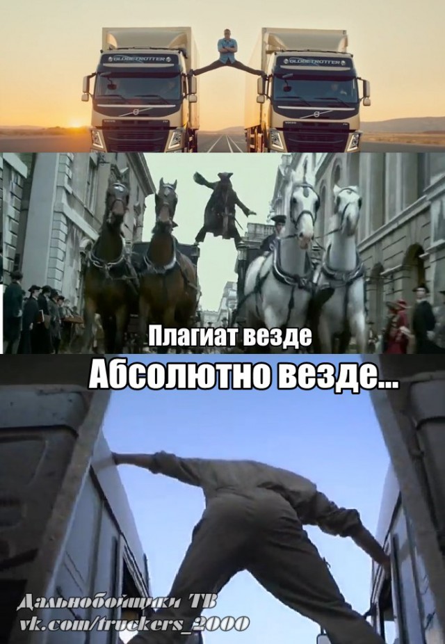 Ван Дам Style