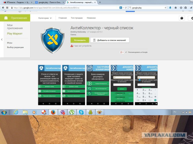 «Антиколлектор»