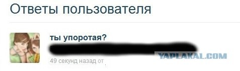 А ты упоротый?