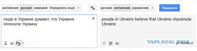 Гугл Переводчик настаивает на своём