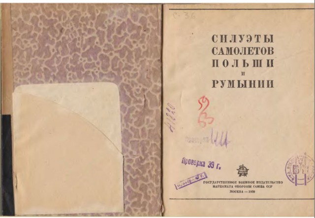 Силуэты самолетов Второй Мировой